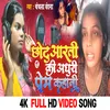 Chhotu Arti Ki Adhuri Prem Kahani (Bhojpuri)