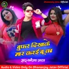 About Bufar Dikhake Mar Karaibu Ka (Bhojpuri) Song