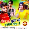 About Bade Par Suta Ke Dhakel Deta Re (Bhojpuri) Song