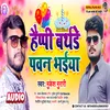 Happy Birthday Pawan Bhaiya (Bhojpuri)