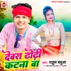 About Devara Dhori Katna Ba (Bhojpuri) Song