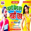 About Maugi Bina Ham Nahi Rahab (Bhojpuri) Song