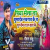 About Piya Mela Na Ghumaiba Navarat Ke (Bhojpuri) Song