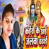 About Kaise Ke Aaye Jalwa Chadhai (Bhojpuri Song) Song