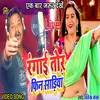 Rangai Fin Tor Sadia (Bhojpuri Song)