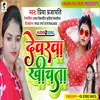 About Dewra Khichata (Bhojpuri) Song