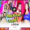 About Magdh Me Najar Na Aaibe Re (Bhojpuri) Song