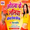 About Othawa Ke Laliya Baliya Hila Dele Ba (Bhojpuri) Song