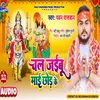 About Chal Jaebu Mai Chhod Ke (Bhojpuri) Song