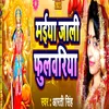 About Maiya Jali Fulwariya (Bhojpuri) Song