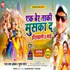 About Ek Ber Taki Muska Da He Sherawali Maaie (Maithili) Song