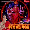 Kab Se Khada Ba Bhagta (bhojpuri)