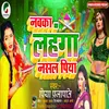 About Nawka Lahanga Nasala Piya (Bhojpuri) Song