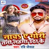 About Nach La Ye Gori Lehenga Utha Ke (Bhojpuri) Song