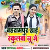 About Bahrampur Haii Skulba Nu Ge (Magahi Song bhojpuri) Song