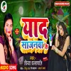 About Yad Sajanwa Ke (Bhojpuri) Song