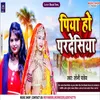 About Piya Ho Pardesiya (Bhojpuri Song) Song