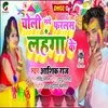 Chholi Sange Farlas Lahanga Ke (Bhojpuri)