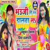 About Bhauji Ho Rang Dalwa La (Bhojpuri) Song
