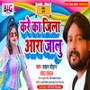 About Kare Ka Jila Ara Jalu (Bhojpuri) Song