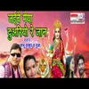 About Jaibai Maiya Duariyo Re Jaan (Maithili) Song