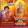 About Revati Ke Mela Ke Pandal Lage La Best (Bhojpuri Bhakti) Song