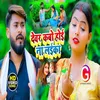 About Dewar Kbo Hoi Na Laika (Dhobi Geet 2022) Song