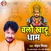 Chalo Khatu Dham (Hindi)
