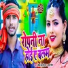 About Chlal Chala Dhan Rope Dhaniya (Dhobi Geet 2022) Song