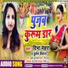 Pujab Kurum Daar (Bhojpuri Song)