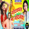 Godawal Na Godanawa (Bhojpuri)