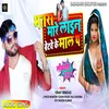 About Bhatar Mare Line Betawe Ke Maal Pa (Bhojpuri Song) Song