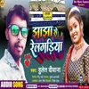 Jhajha Se Khule Wale Relagadiyan (Bhojpuri Song)