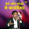 About Bete Aur Poto Ne Karadiya (Hindi) Song
