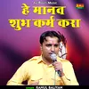 He Manav Shubh Karm Kara (Hindi)
