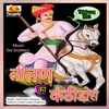 About Lilan Ka Kanthidora (Rajasthani) Song