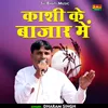 About Kashi Ke Bajar Mein (Hindi) Song