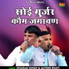 Soi Gurjar Kaum Jagavan (Hindi)