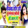 About Bhaiwa Tor Hau Dushmanwa Khojo Hau Jaan Ge (Bhojpuri) Song