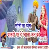 About Soni Ka Chora Patdo Gad De Re Bala Ut Ko (New rajasthani songs) Song