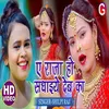 About A Raja Ho Sdhaiye Deb Ka (Bhojpuri Song 2022) Song
