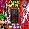 Ye Raja Devghar Ghumaid Dj (Bhojpuri)