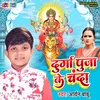 About Durga Puja Ke Chand (Bhojpuri) Song