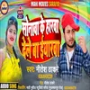 About Sonwa Ke Harwa Dele Ba Yarava (Bhojpuri) Song