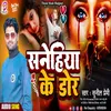 Sanehiya Ke Dor (Bhojpuri)