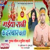 About Maiya Rani Ke Darbar Chali (Bhojpuri) Song