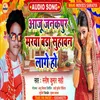 About Aaju Janak Puri Me Marawa Bada Suhawan Lage Ram Ji Ke (Bhojpuri) Song