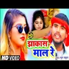 About Milal Ba Jhakash Maal Re (Bhojpuri) Song