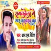 Ramkola Me Mar Karvaibu Ka (Bhojpuri Song)