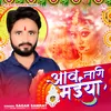 About Aaw Tari Maiya (Bhojpuri) Song